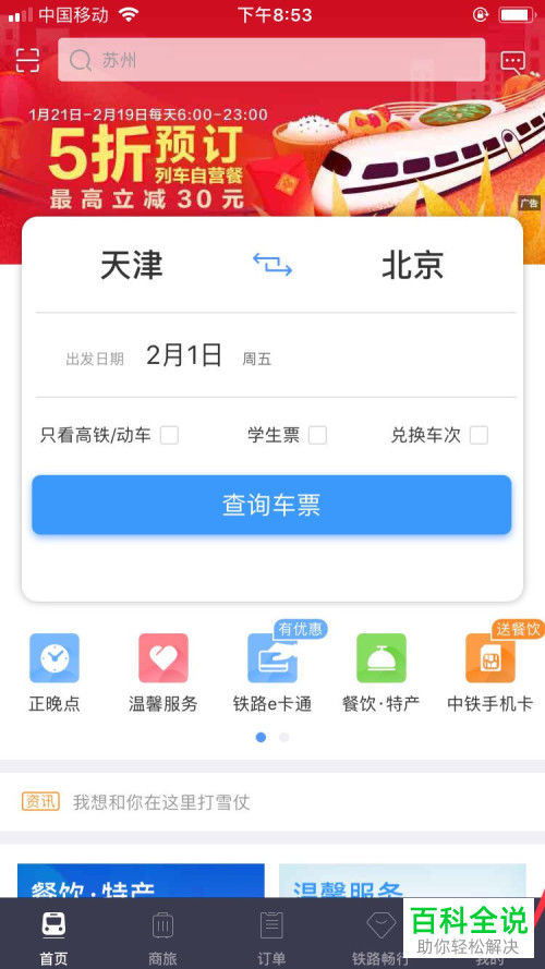 如何在12306中添加常用联系人