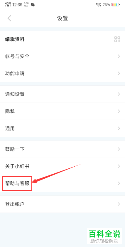 如何注销小红书用户账号