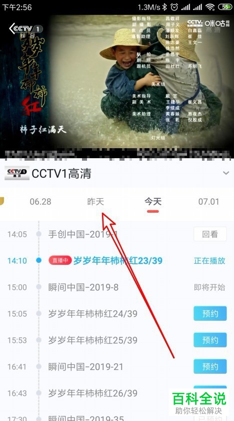 如何在手机咪咕视频APP中回播卫视的节目视频