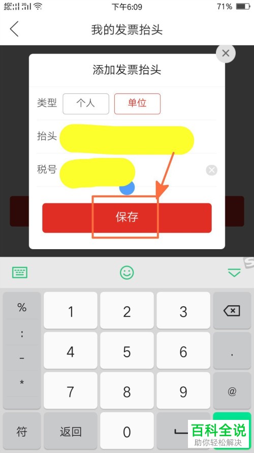 如何在拼多多APP中添加发票抬头