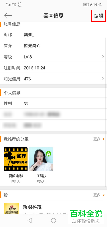 如何在微博上修改昵称