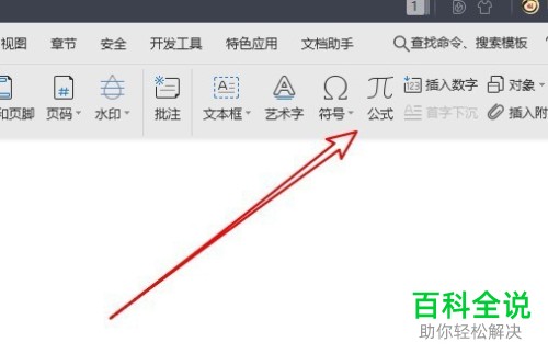 如何在wps2019的文档里添加二元一次方程组?