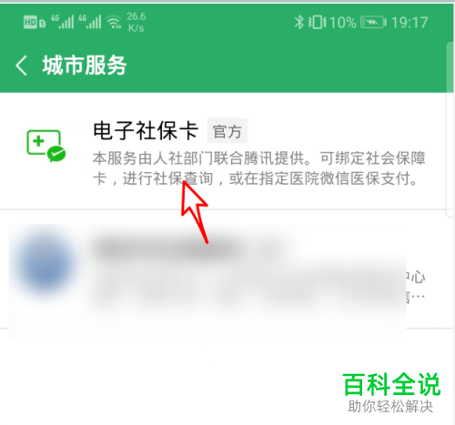 如何在手机微信内完成电子社保卡的领取和绑定