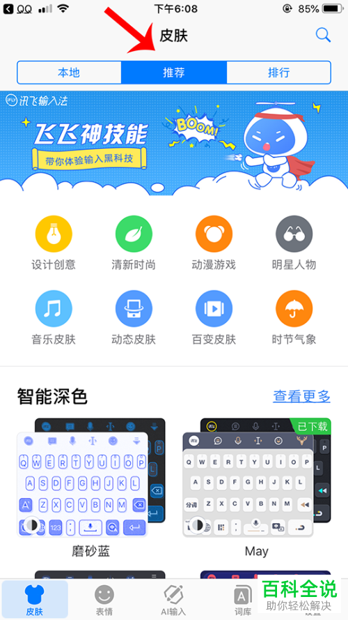 如何在手机讯飞输入法中完成盲打键盘的制作