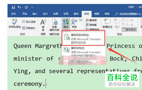 如何在Word中使用划词翻译将英文翻译为中文