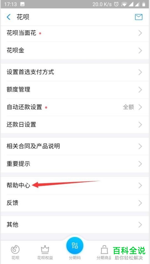 如何在支付宝中查询无法使用花呗付款