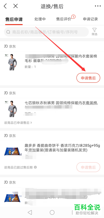 如何在手机端京东app中申请价格保护？