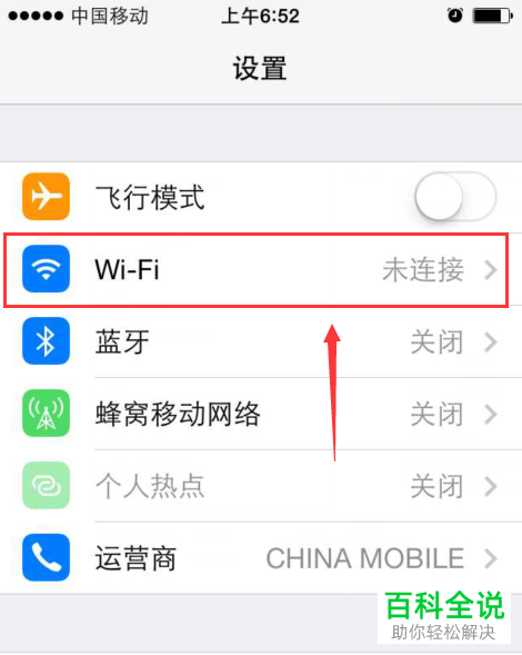 如何在iPhone手机开启个人热点