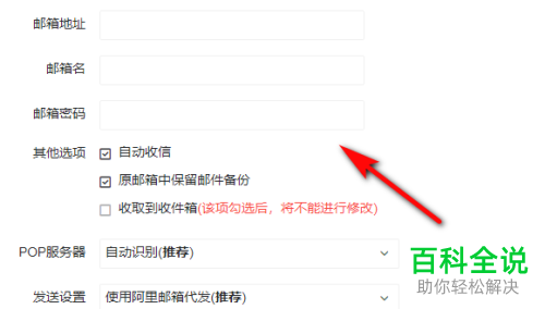 如何在电脑版钉钉上添加其他邮箱