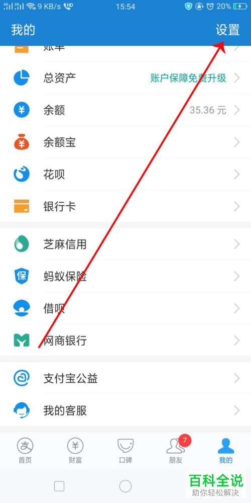 如何在支付宝中设置同步老公的支付宝