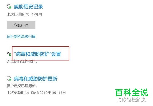 如何在Win10系统中暂时关闭defender