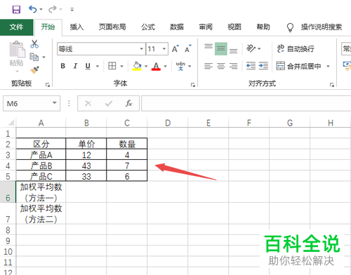 如何在Excel表格中计算加权平均数