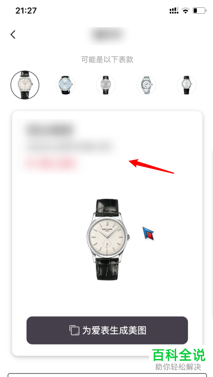 如何在手机版懂表帝中识别手表型号