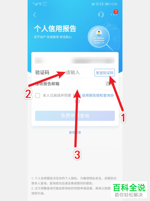 如何在手机招商银行APP中查看个人征信