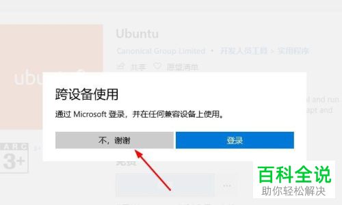 如何在Win10电脑中安装运行Linux子系统