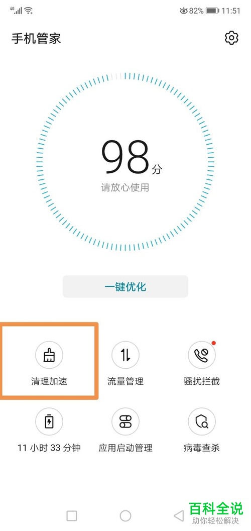 如何在华为手机中清理未安装的APP安装包