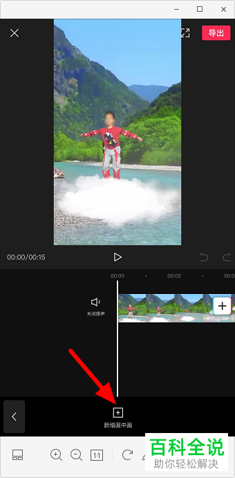 如何制作剪映中的画中画效果的视频