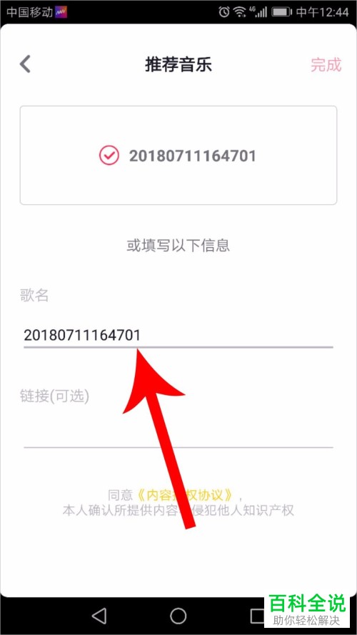 如何在抖音短视频中添加本地音乐做背景音乐