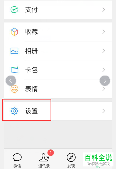 如何在手机微信app内设置新密码
