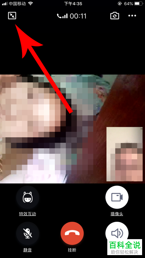 如何在进行qq语音/视频通话的时候将窗口最小化？