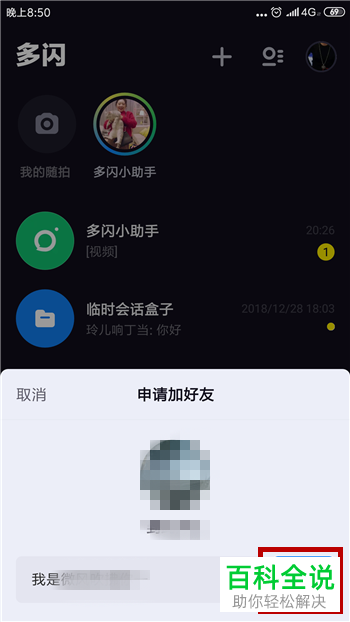 如何在多闪app中添加好友？