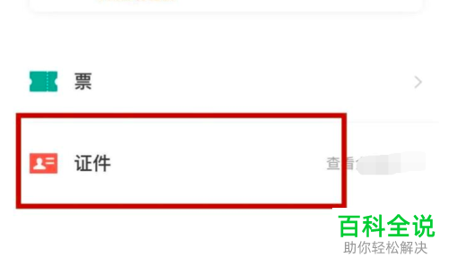 如何在手机端支付宝上绑定自己的社会保障卡