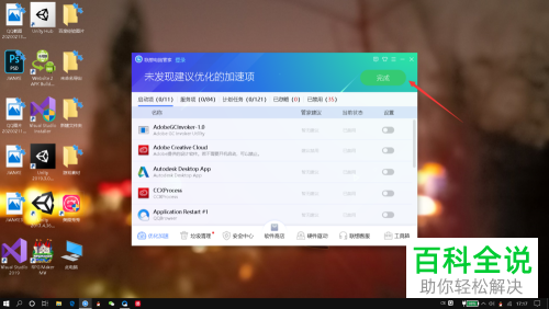 如何在笔记本电脑中加快开机速度