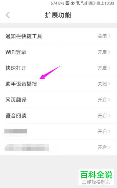 如何在QQ浏览器中将语音播报功能开启？