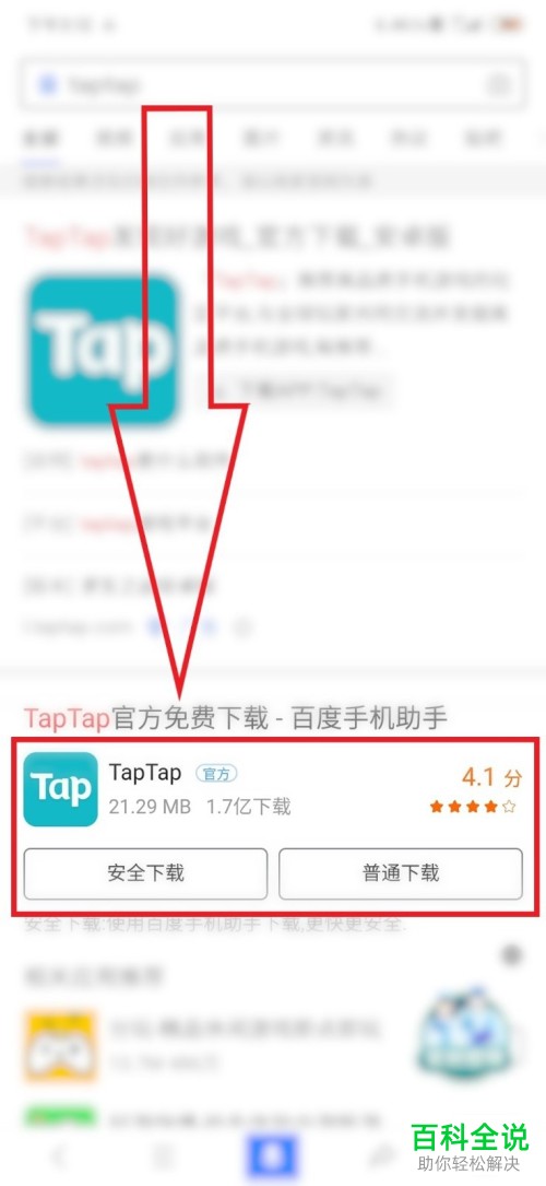 如何在安卓版手机中安装iOS系统的游戏
