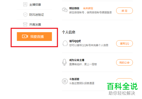 如何在电脑上开通斗鱼直播