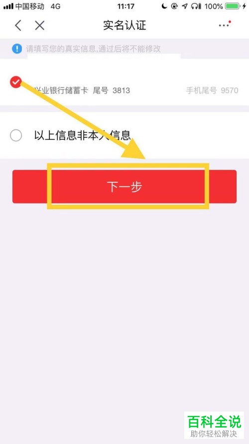 如何在京东app中更换绑定的手机号？
