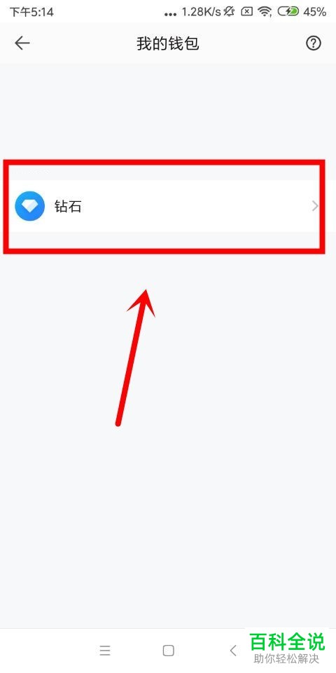 如何在一直播APP中充值和提现钻石?