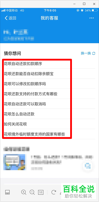 如何在花呗中设置自动还款？