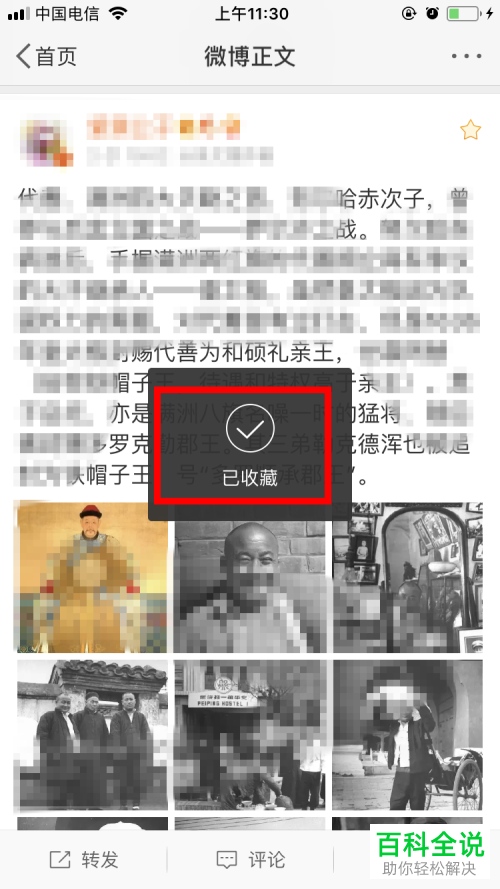 如何在手机端微博app中收藏博文？收藏的博文在哪可以看到？