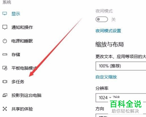 如何在win10系统中快速切换多桌面？
