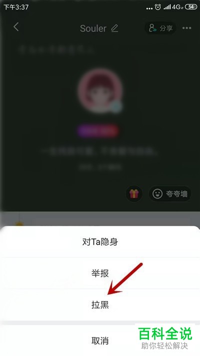 如何在soul软件中将人拉入黑名单