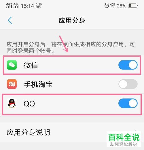 如何在vivo手机中双开QQ或者微信