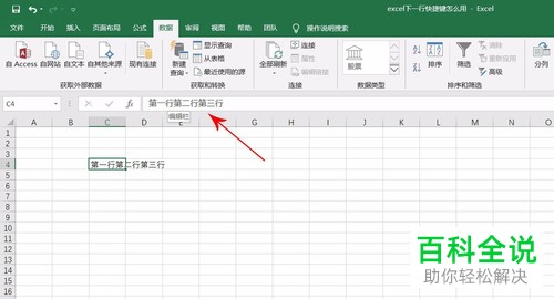 如何在Excel中按快捷键到达下一行