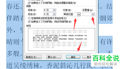 如何在Word中调整无法调整的段落行距
