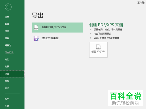 如何在excel2019中将Excel转化为PDF？