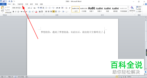 如何在2010版Word中将文字排列方向设置为垂直?