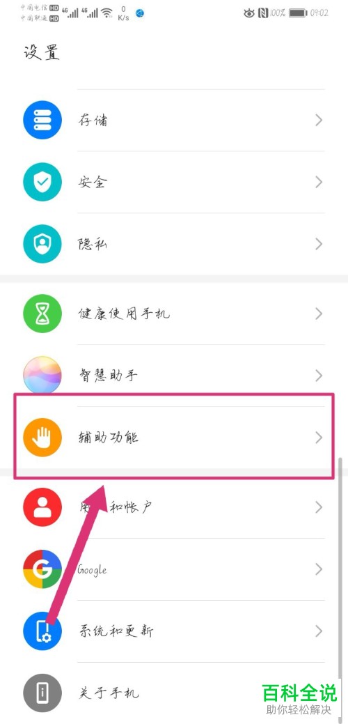如何在华为中设置无法打开分屏页面