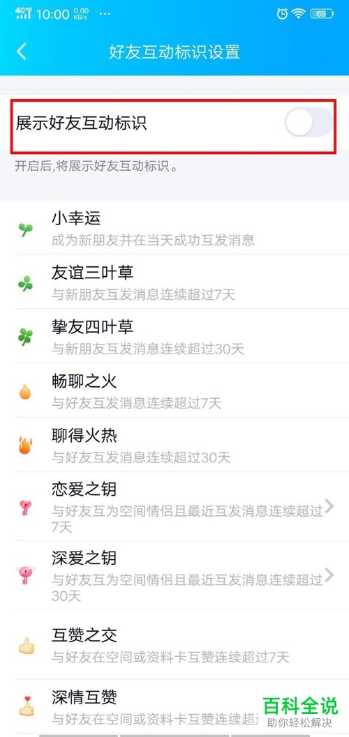 如何在手机QQ中显示QQ情侣亲密关系标识