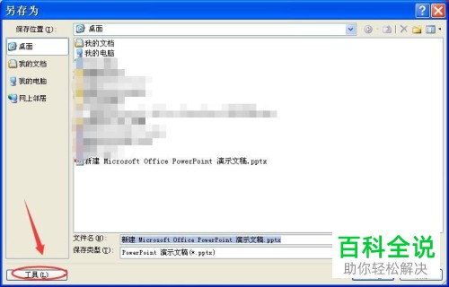 如何在PPT中将字体嵌入文件中方便他人查看?