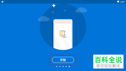 如何在手机上使用解压软件winzip？