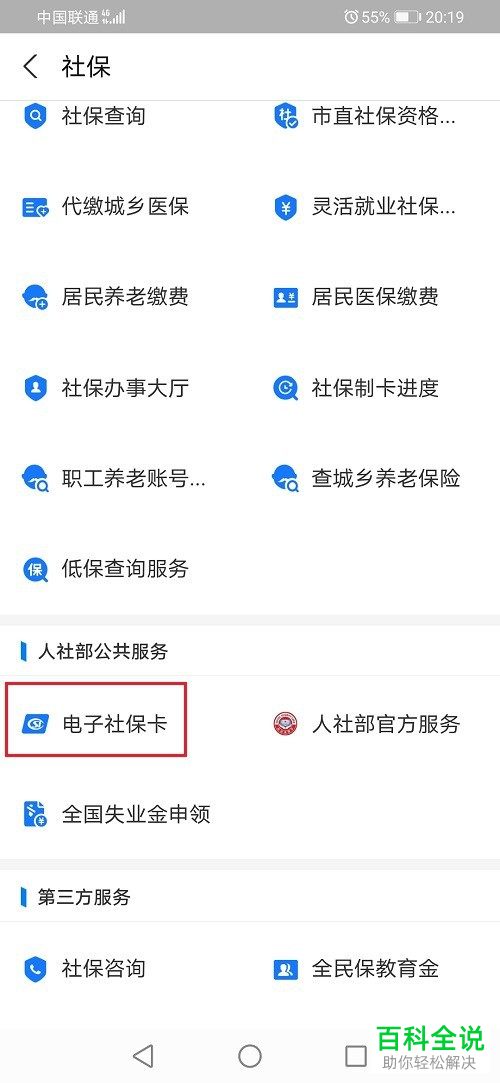 如何在手机版支付宝中查询可以领取的失业补助金
