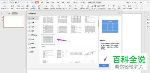 如何在PPT文档中插入表格列表并填充纹理效果