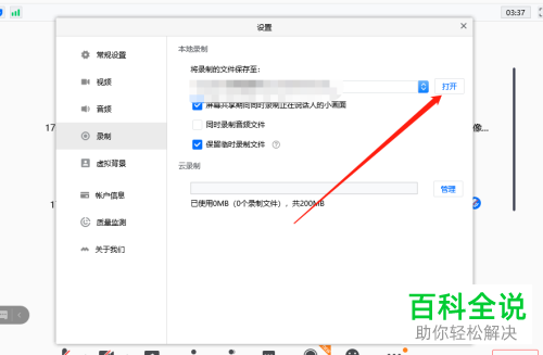 如何找到腾讯会议录制文件