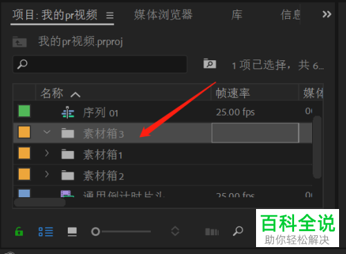 如何在PR CC2018软件中新建素材箱