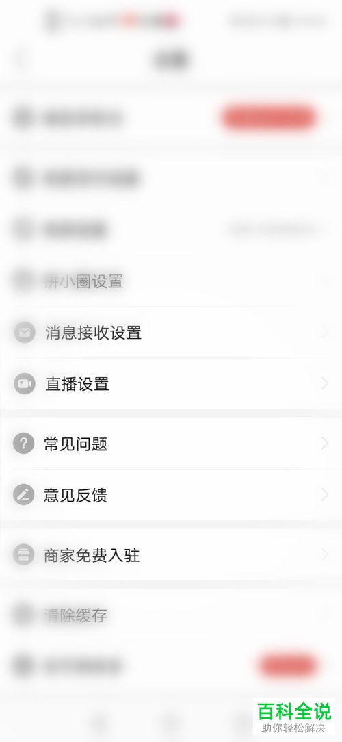 如何在手机版拼多多中注销自己的账号